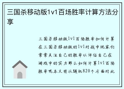 三国杀移动版1v1百场胜率计算方法分享
